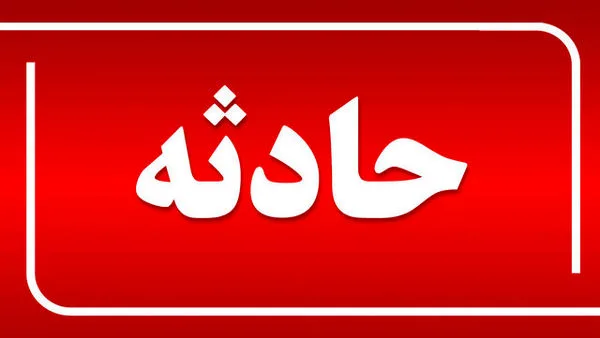 آتش سوزی در یکی از بیمارستانهای تهران +جزئیات