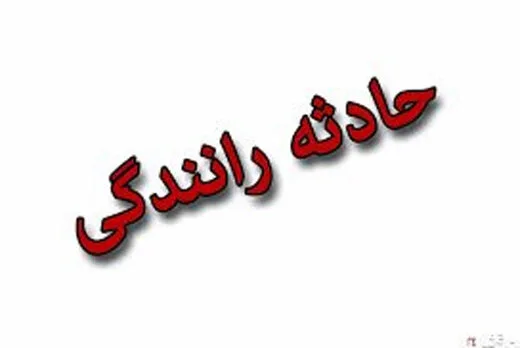 حادثه مرگبار در بزرگراه آزادگان / راننده در دم جان باخت