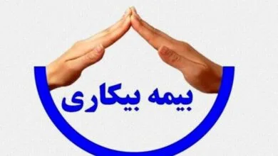 خبر مهم برای متقاضیان بیمه بیکاری