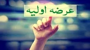 عرضه اولیه در بورس / جزئیات شرایط شرکت در عرضه اولیه بورس