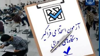 زمان ثبت نام آزمون استخدامی دستگاههای اجرایی