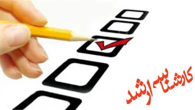 اعلام زمان ثبتنام پذیرفته شدگان نهایی آزمون ارشد