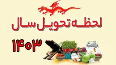 چرا تحویل سال ۱۴۰۳ خاص است؟ + اعلام لحظه تحویل سال ۱۴۰۳