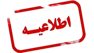 برنامه امتحانات این استان به تعویق افتاد
