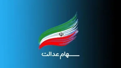واریز ۹۰۶ هزار تومان سومین سود سهام عدالت