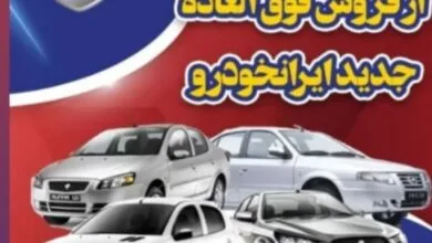 بساط خرید و فروش حواله خودرو دوباره پهن شد