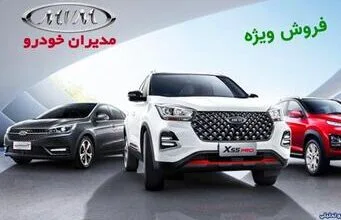 طرح ویژه مدیران خودرو/آغاز فروش 3 محصول جذاب از شنبه
