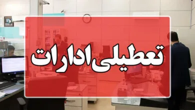 ادارات خرمشهر امروز تعطیل شد