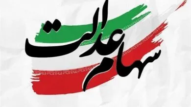 ماجرای واریز سود ۴ میلیونی سهام عدالت