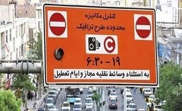 تغییرات جدید در اجرای طرح ترافیک تهران