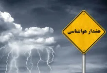 هشدار زرد هواشناسی برای ۲۲ استان کشور صادر شد