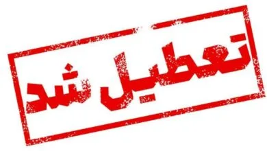 فوری/ اطلاعیه تعطیلی سراسری شنبه ۱۷ خرداد ۱۴۰۴