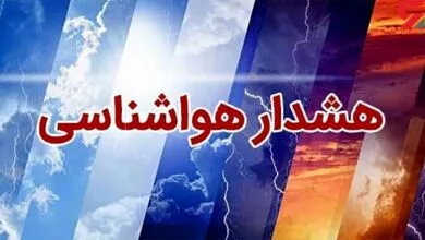 هشدار نارنجی هواشناسی برای برخی استانها