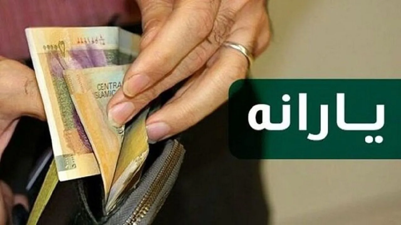 واریز یارانه نقدی به حساب گروه جدید یارانه‌بگیران
