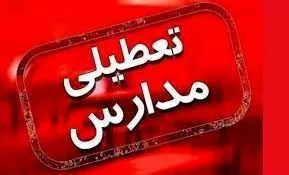 مدارس و ادارات شهرستان باوی تعطیل شد