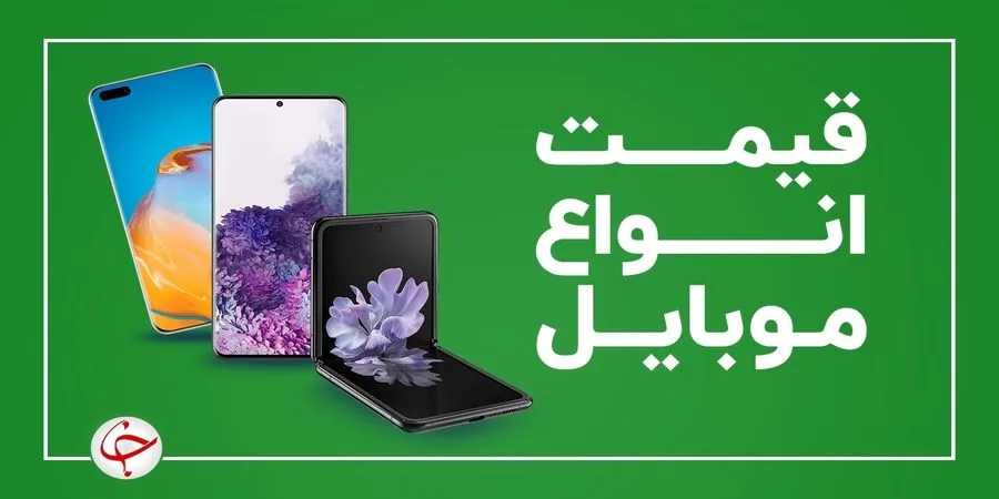 قیمت گوشی‌های آیفون سه‌شنبه ۱۲ اردیبهشت ۱۴۰۲