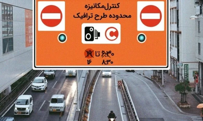 تشریح وضعیت رزرو طرح ترافیک در هفته جاری
