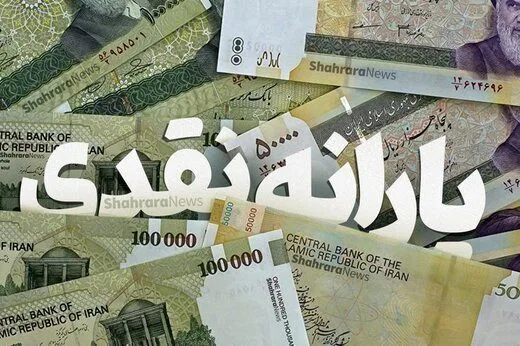 زمان ثبت‌نام جاماندگان یارانه مشخص شد