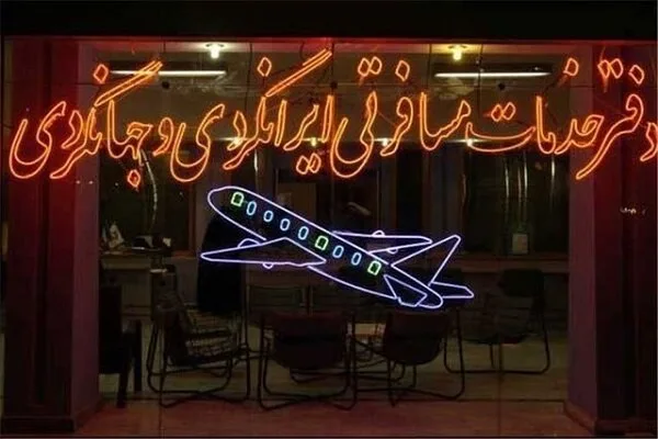خریدبلیت پروازهای اربعین از آژانس‌ها و اپلیکیشن‌هاممنوع است