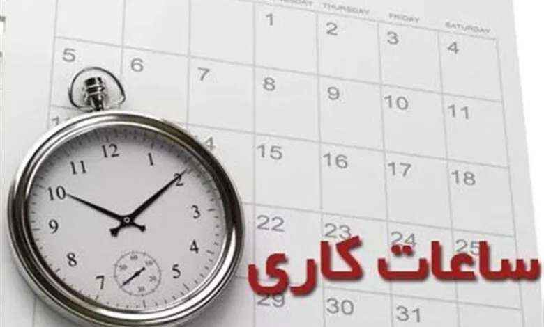 ساعت کاری ادارات شش شهرستان کاهش می‌یابد