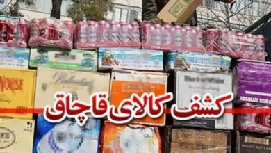 محل دپوی کالای قاچاق درتهران شناسایی شد
