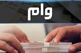 پرداخت وام اربعین آغاز شد + جزئیات مهم