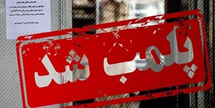 یک داروخانه در شهرری پلمب شد / جزئیات