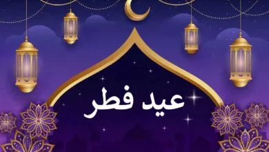 تعطیلات عید فطر در کشورهای اسلامی