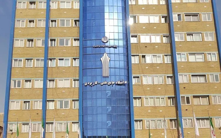 حذف ۱۲۰۰ کدرشته محل در دانشگاه علمی کاربردی
