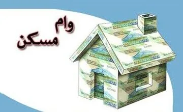 سودپرداختی وام خرید مسکن در بازپرداخت پلکانی