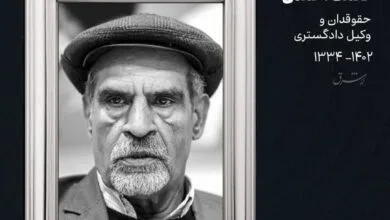 وکیل پایه یک دادگستری درگذشت