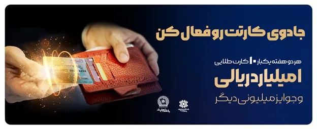 برندگان بعدی جوایز میلیاردی بانک تجارت چه کسانی خواهند بود؟