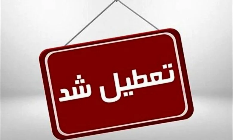 ادارات و مراکز آموزشی این استان شنبه تعطیل شد