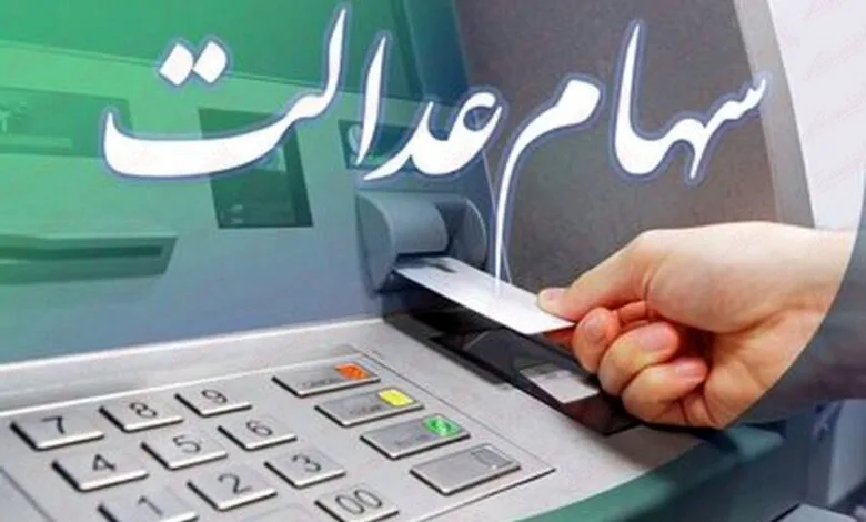 خبری فوری برای وراث متوفیان سهام عدالت