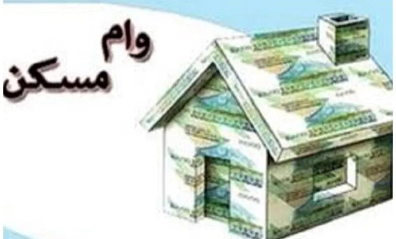 خرید ۱۰ متر مسکن با وام ۹۶۰ میلیون تومانی