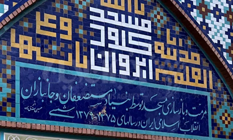 تابلوی خبرسازی که مقابل یک مسجد دیده شد