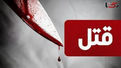 قتل هولناک آقای مدیرعامل با ۳۷ ضربه چاقو