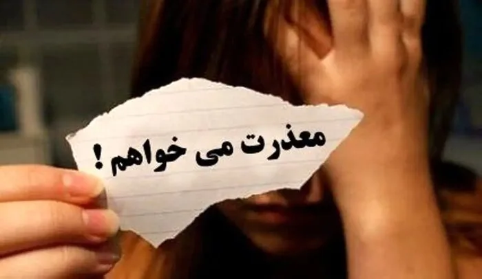 هفت راه برای انجام عذرخواهی
