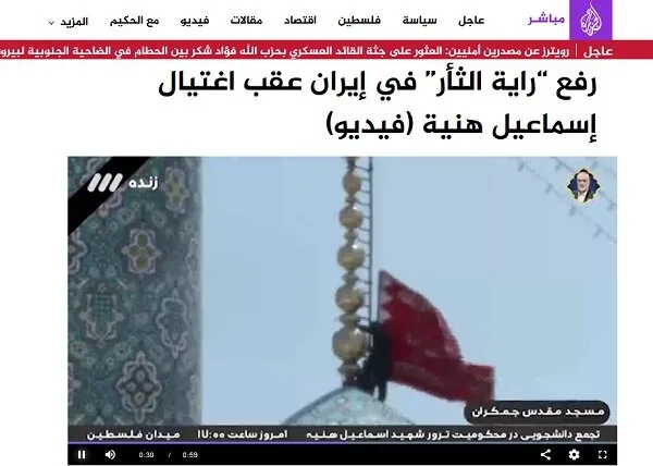 بازتاب اهتزاز پرچم سرخ انتقام بر گنبد جمکران