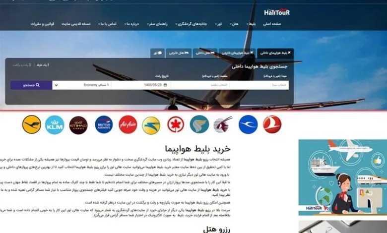 تعلیق فعالیت شرکت خدمات مسافرت هوایی هالی تور کیش