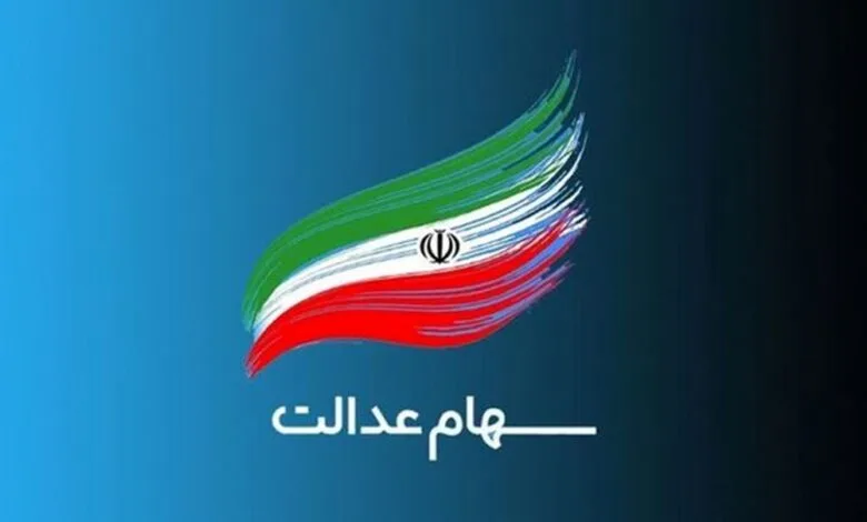 خبرهای خوش برای دارندگان سهام عدالت در ماه آینده