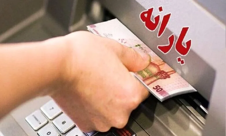 خبر داغ از نحوه پرداخت یارانه نقدی/ تغییرات پرداخت یارانه ها در دولت پزشکیان