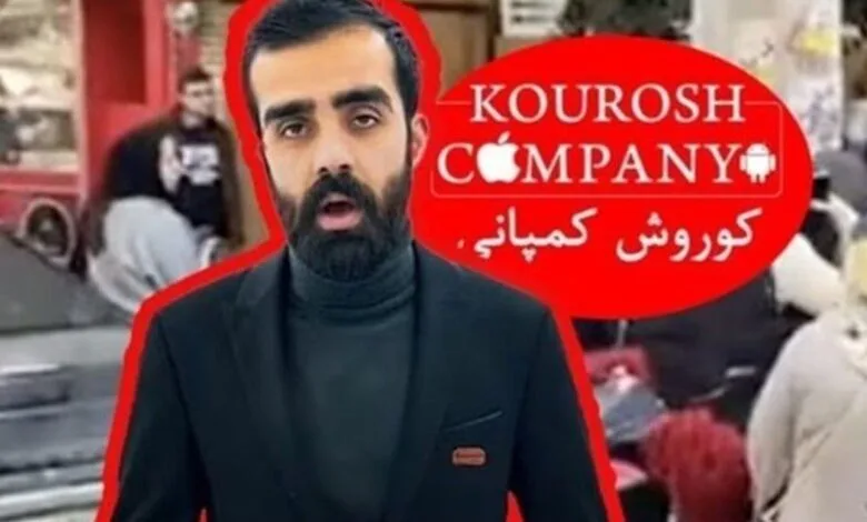 اموال کوروش کمپانی به مزایده گذاشته شد +رقم نجومی کالا و خودرو