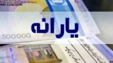 خبر رسمی از تغییر یارانه معیشتی رسید!