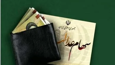 سود سهام عدالت کی واریز می‌شود؟ +جزئیات