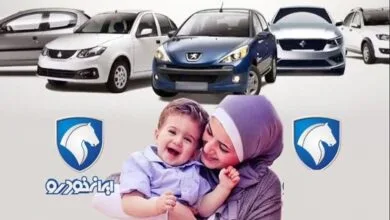 خبر خوش برای مادران/ نتایج قرعه کشی ایران خودرو اعلام شد