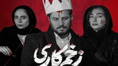اعلام زمان پخش فصل چهارم زخم کاری/ بازیگران جدید در فصل جدید؟