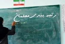 تاریخ رتبه‌بندی این گروه از معلمان اعلام شد