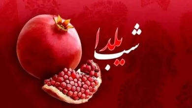 جزئیات شب چله/ روز بعد از شب یلدا تعطیل رسمی می شود؟