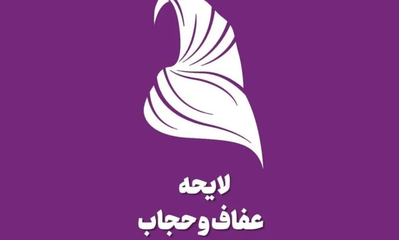 علت اینکه قانون حجاب و عفاف تعلیق شد چه بود؟
